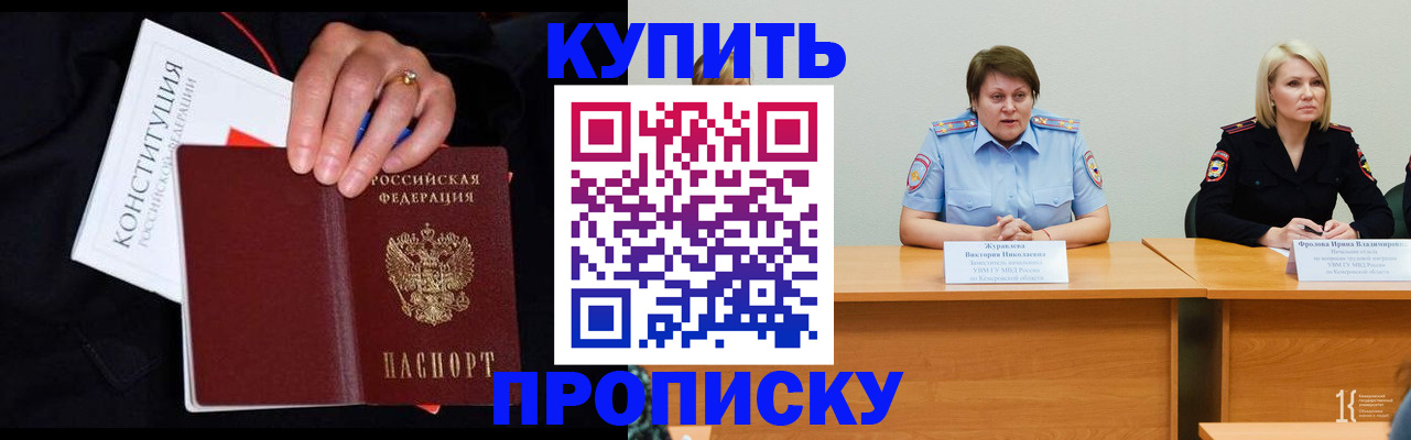 прописка от собственника в Стародубе