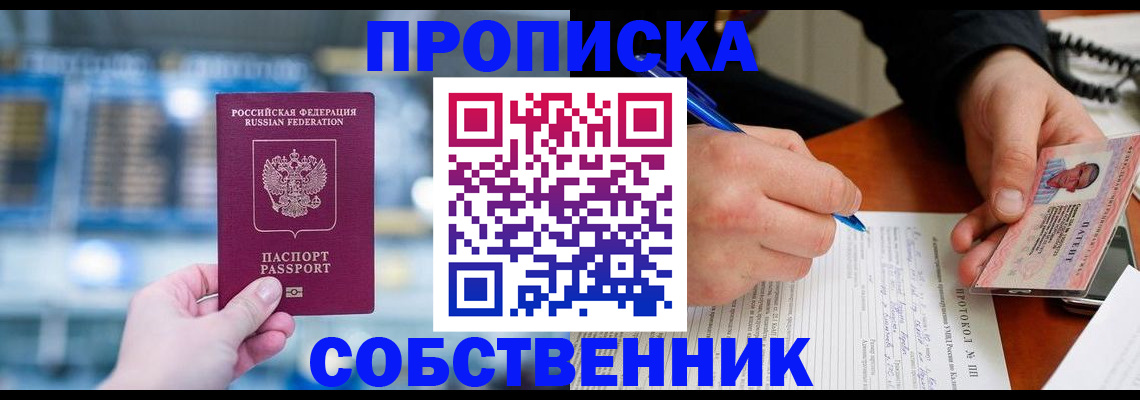 временная регистрация для всех в Стародубе