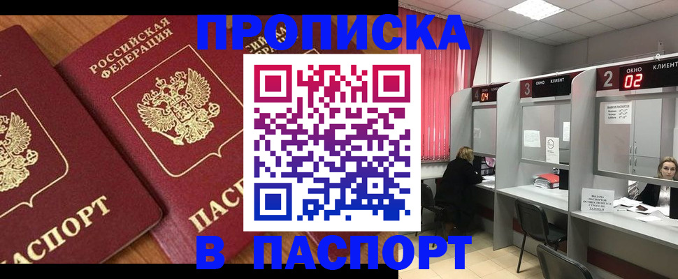 прописка от собственника в Стародубе