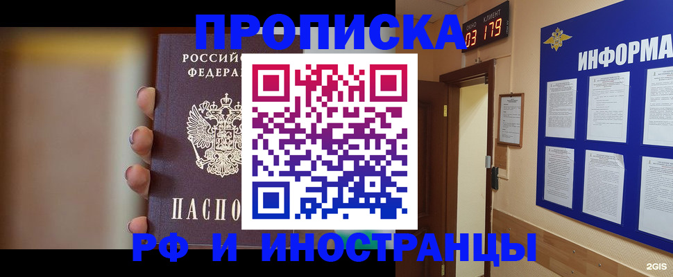 прописка в квартире в Стародубе